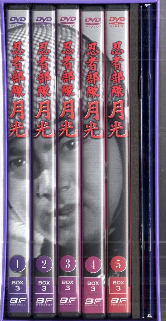 ベストフィールド 特撮DVD 忍者部隊月光 DVD-BOX/甦るヒーローライブ