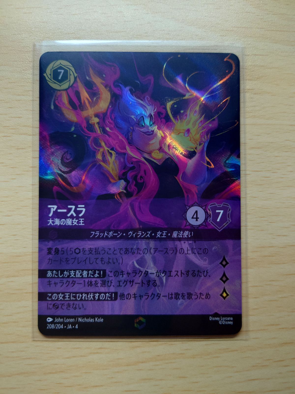 アースラ　大海の魔女王　プロモ　エンチャンテッド アースラ 大海の魔女王【ロルカナお買得価格通販：トレコロ】