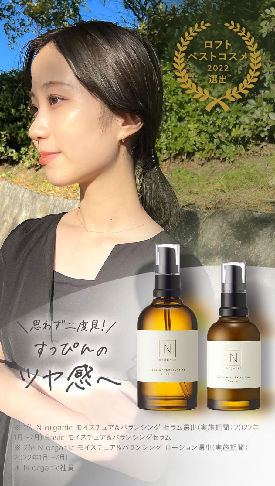 N organicモイスチュア＆バランシング化粧水と乳液化粧水/ローション