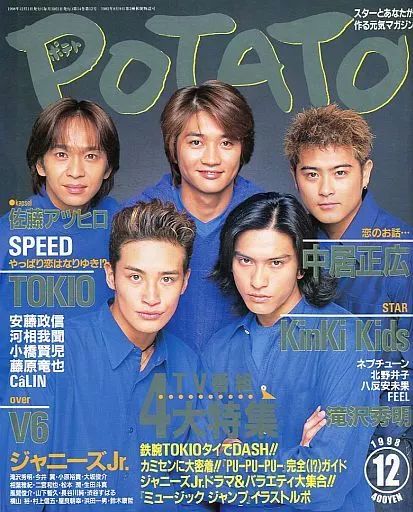 中古】POTATO POTATO 1998/12 ポテト - メルカリ