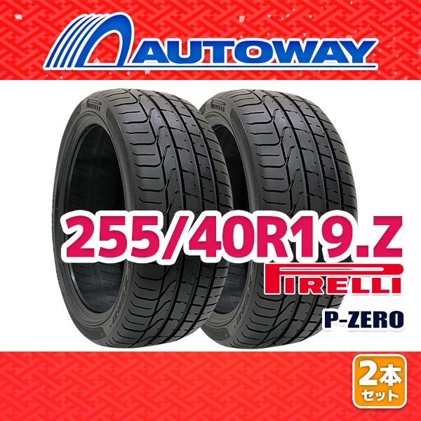 4本セット 255/40R19 PIRELLI ピレリ P ZERO AO アウディ承認 255/40-19 100Y XL サマータイヤ 新品4本価格 255 40 r19 ピレリの通販