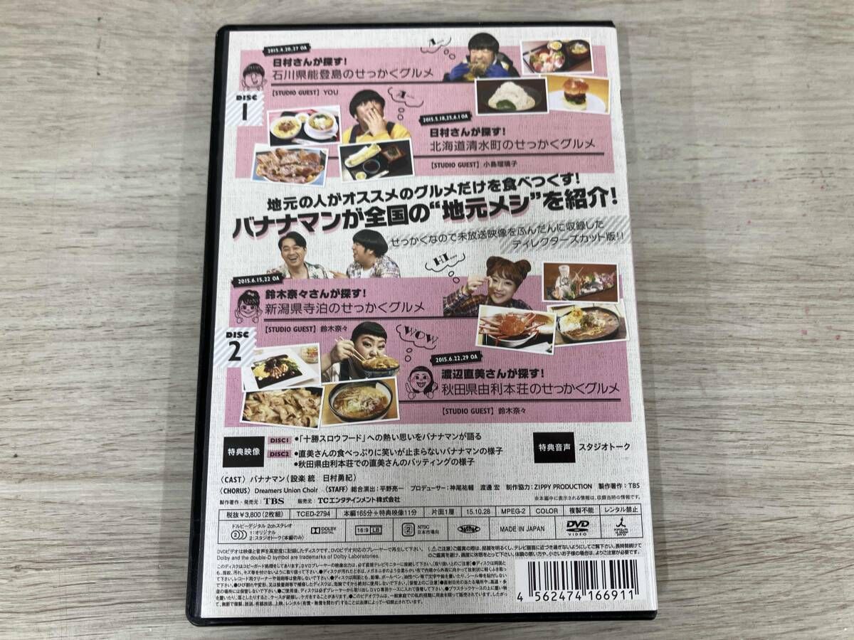 DVD バナナマンのせっかくグルメ!! ディレクターズカット版 Vol.1〜3 Amazon.co.jp: バナナマンのせっかくグルメ!! ディレクターズ