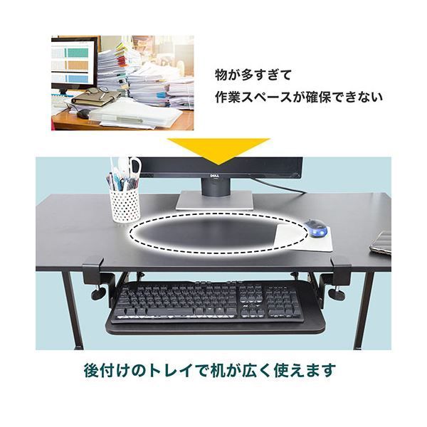 サンコー フラットになるクランプ式キーボードスライダーL CLKETLHBK (組立品) | フラットになるクランプ式キーボードスライダーL 公式サンコー フラットになるクランプ式キーボードスライダーL』を発売 THANKO キーボードを机の下に配置する「フラットになるクランプ式キーボード