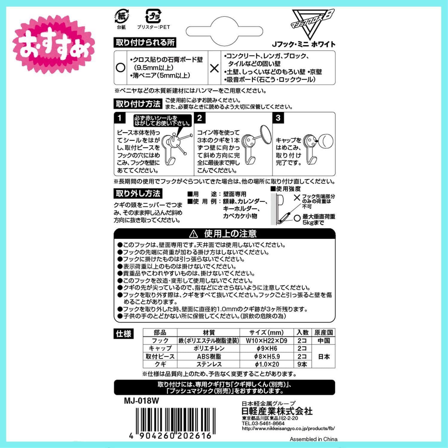 日軽産業 石膏ボードフック Jフックミニ ホワイト 24Pセット(2個入×12