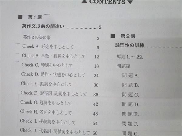 駿台 英語 自由英作文のエッセンス テキスト 2024 竹岡広信
