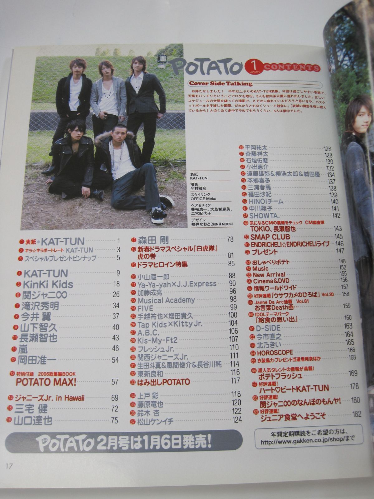 雑誌】 POTATO （ポテト） 2007年1月号 関ジャニ8 Hey!Say!8 KAT