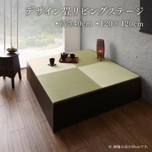 日本製 収納付きデザイン畳リビングステージ そよ風 そよかぜ 畳ボックス収納 120×120cm ハイタイプ