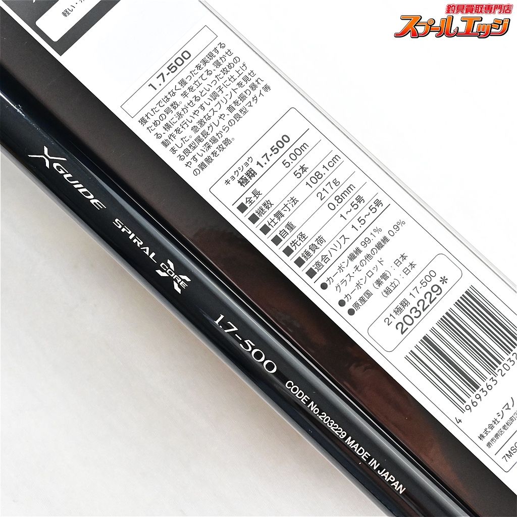 シマノ 21極翔 1.7-500 美品 【シマノ】 21極翔 1.7-500 1.7号50 SHIMANO KYOKUSHO グレ チヌ