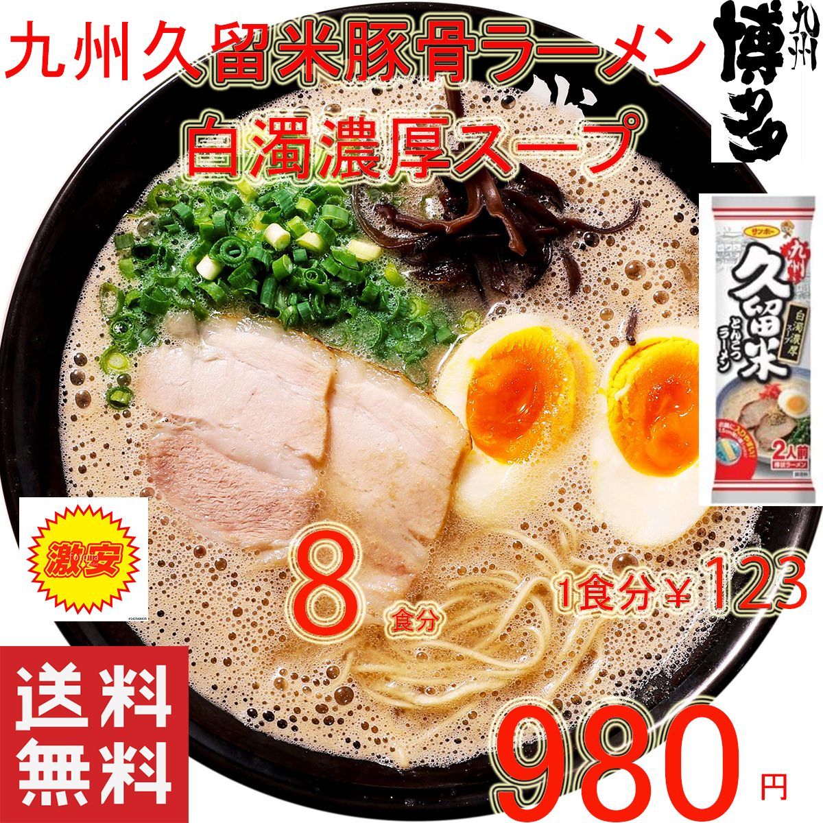 激安 激レア 豚骨ラーメン 九州味 さがんもんの干しラーメン とんこつ