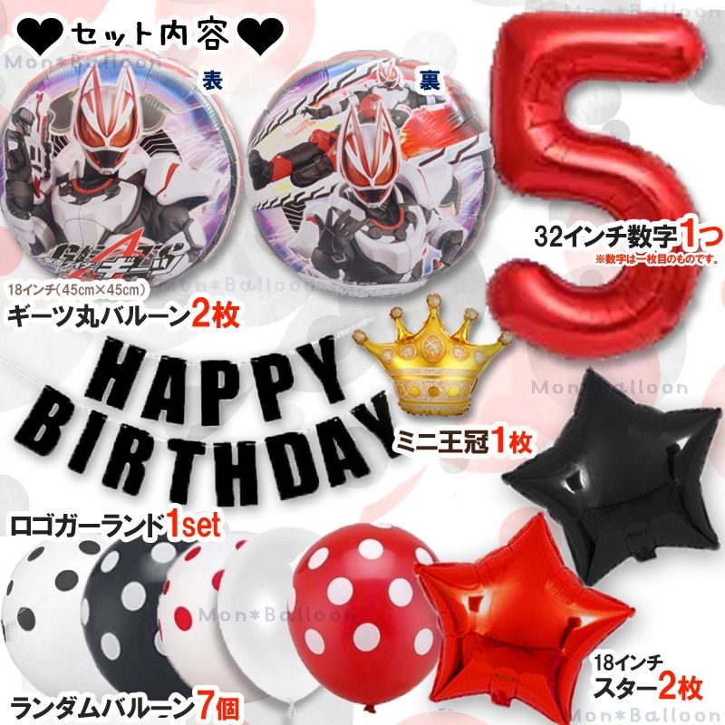 仮面ライダー ガッチャード 男の子 戦隊 ヒーロー 4歳 誕生日 バルーン