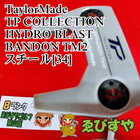 狭山□【中古】 パター テーラーメイド TP COLLECTION HYDRO BLAST BANDON TM2 スチール[34] 3[1857] -  メルカリ