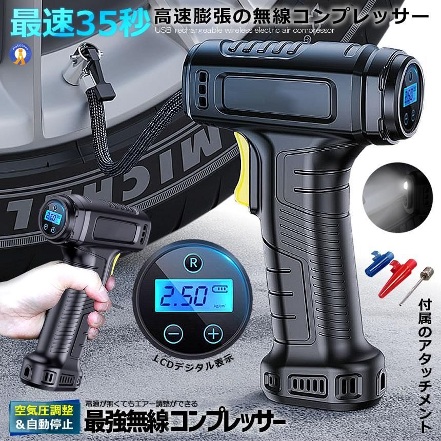 電動エアコンプレッサー 4000mah 電動空気入れ USB充電式 最大圧力