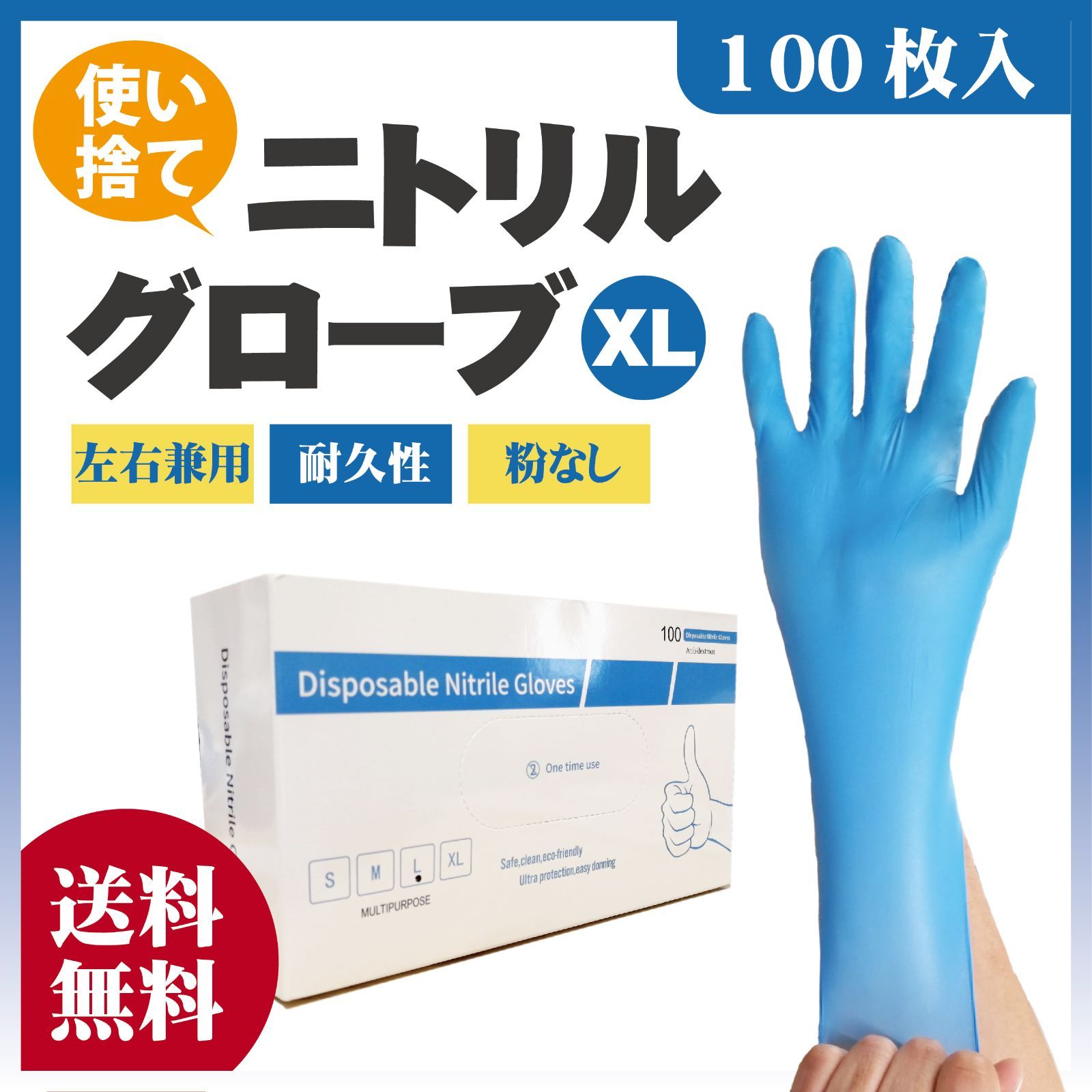げ ニトリルグローブ ＸＬサイズ 100枚