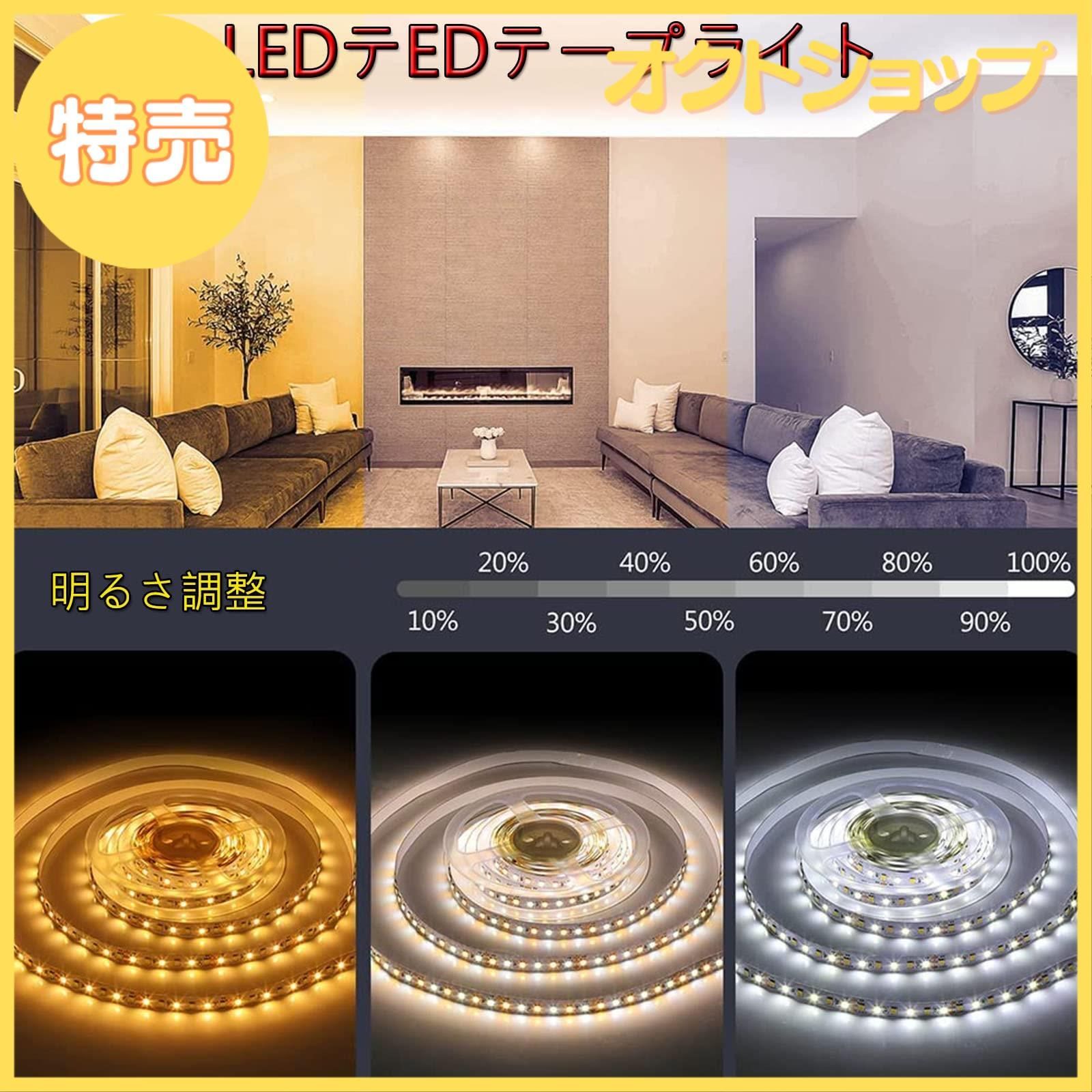 特売】LEDテープライト 5m ledテープ 【2024新登場】 電球色/昼白色