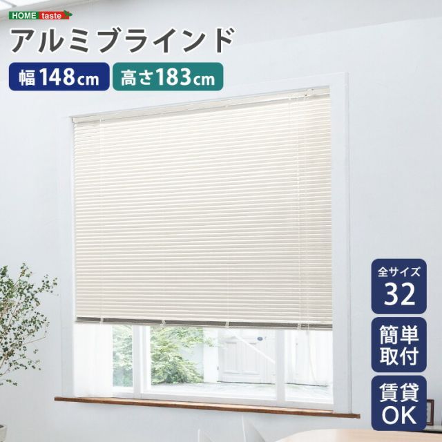 ブラインドカーテン 148×183 カーテンレールに付けられる ブラインド カーテン 賃貸OK おしゃれ アルミ 大きい 幅148cm 高さ183cm アルミブラインド 窓 目隠し 日除け 小窓 調光 取り付け簡単 正面付け 天井付け 横型ブラインド キッチン
