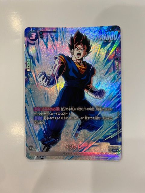 ドラゴンボール フュージョンワールド　FB02-061 ベジット パラレル ◇ドラゴンボールフュージョンワールド ベジット FB02-061 SR