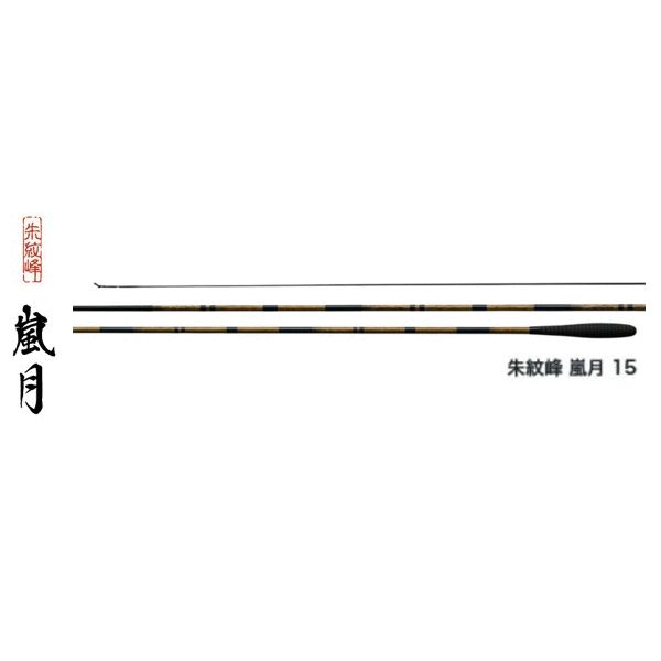≪'18年9月新商品！≫ シマノ 朱紋峰 嵐月 10.5 〔仕舞寸法 117.0cm〕