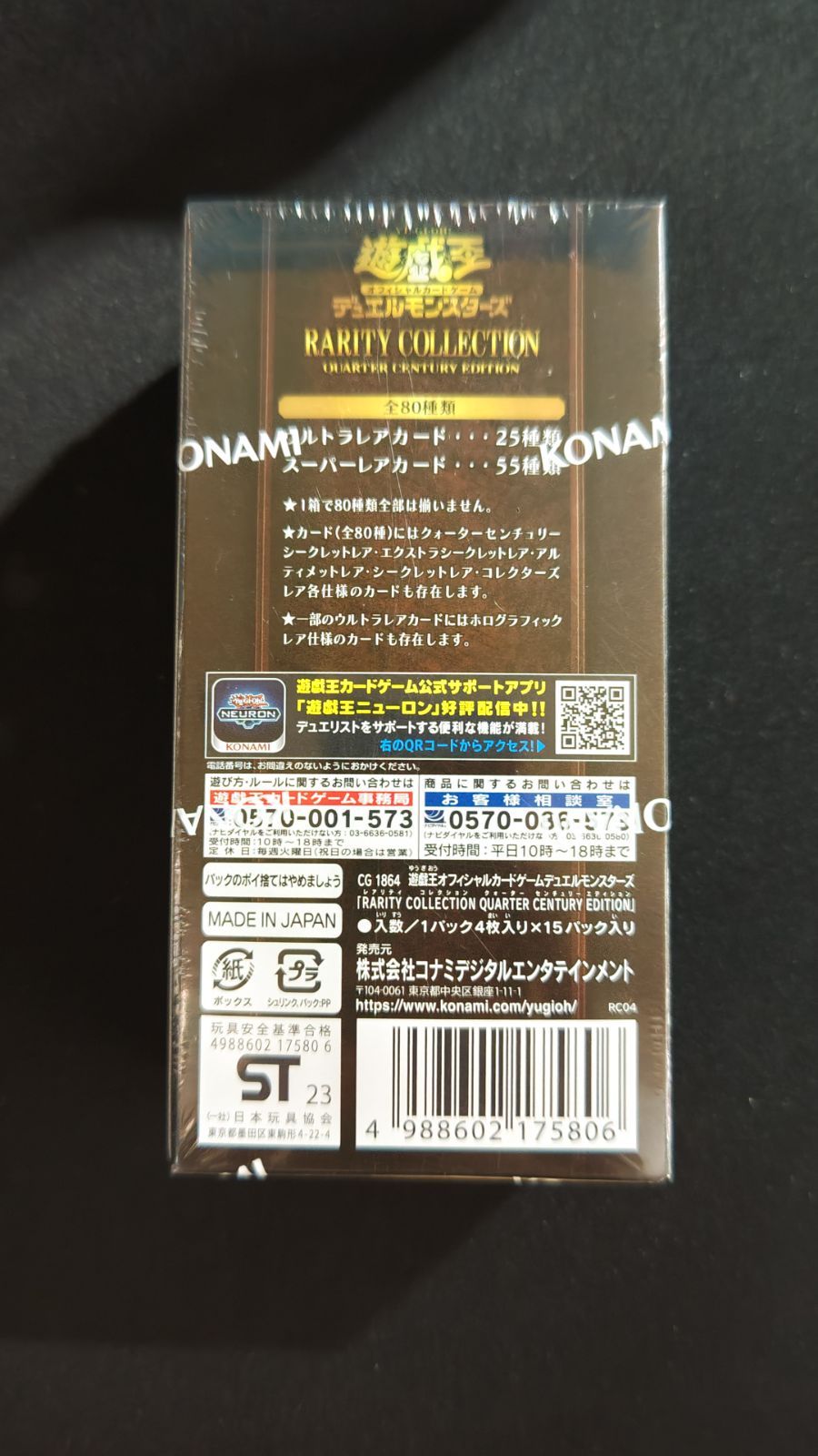 37】遊戯王 RARITY COLLECTION QUARTER CENTURY EDITION 未開封