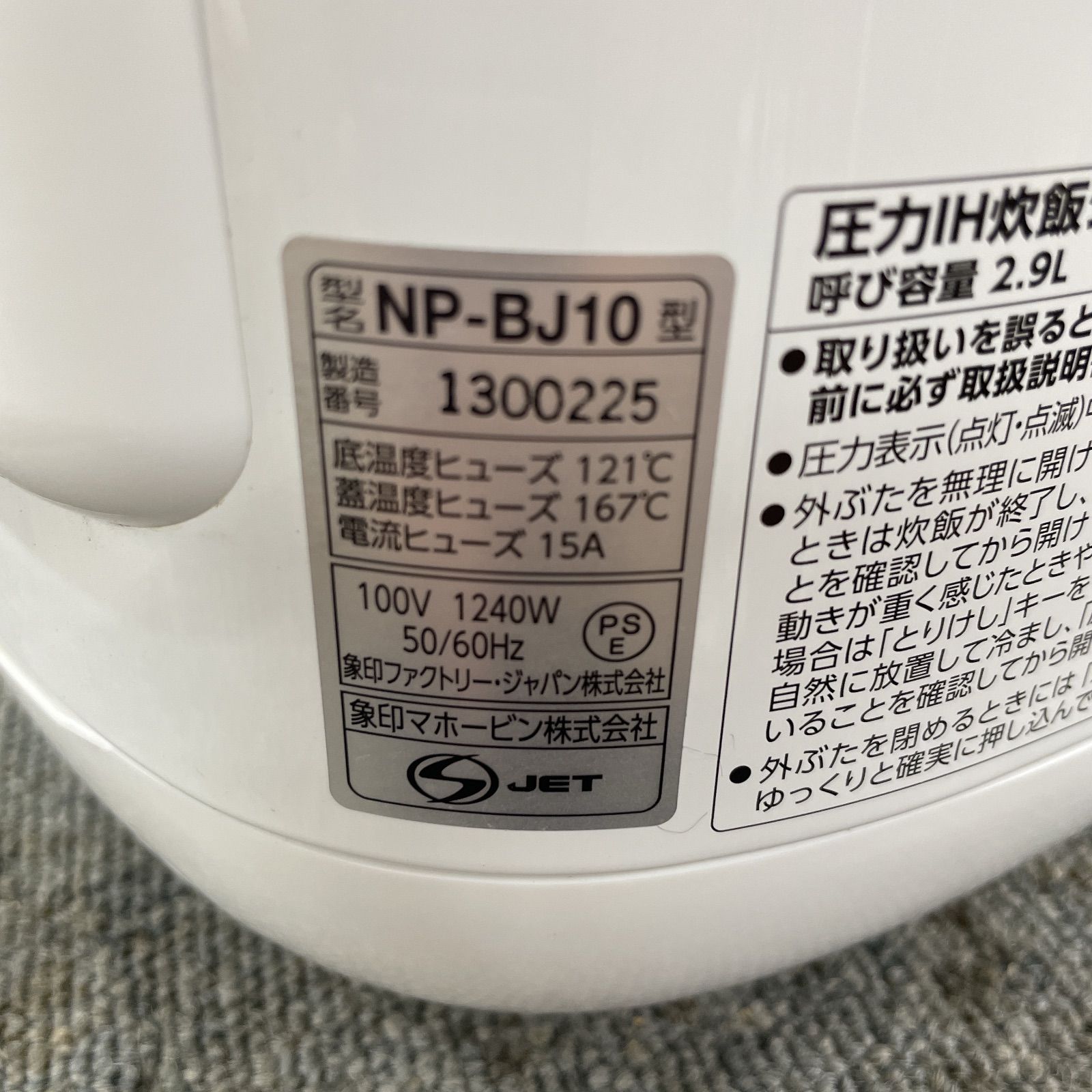 圧力IH炊飯ジャー