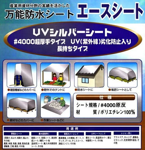  UV シルバーシート UVシート 超厚手 4000 8 m 遮熱 uvタイプ 防水シート UVシルバーシート 屋根 保護 船底 ブルーシート 雨漏り 堆肥シート サッシ 窓 住宅設備