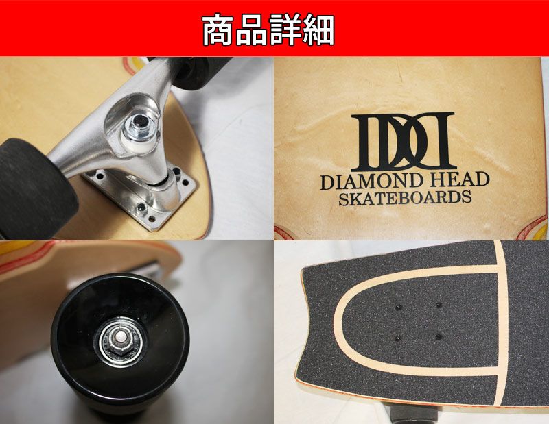 DIAMOND HEAD/ダイアモンドヘッド SURF SKATE クルージングデッキ 31inc サーフスケート ロンスケ スノーボード スケボー