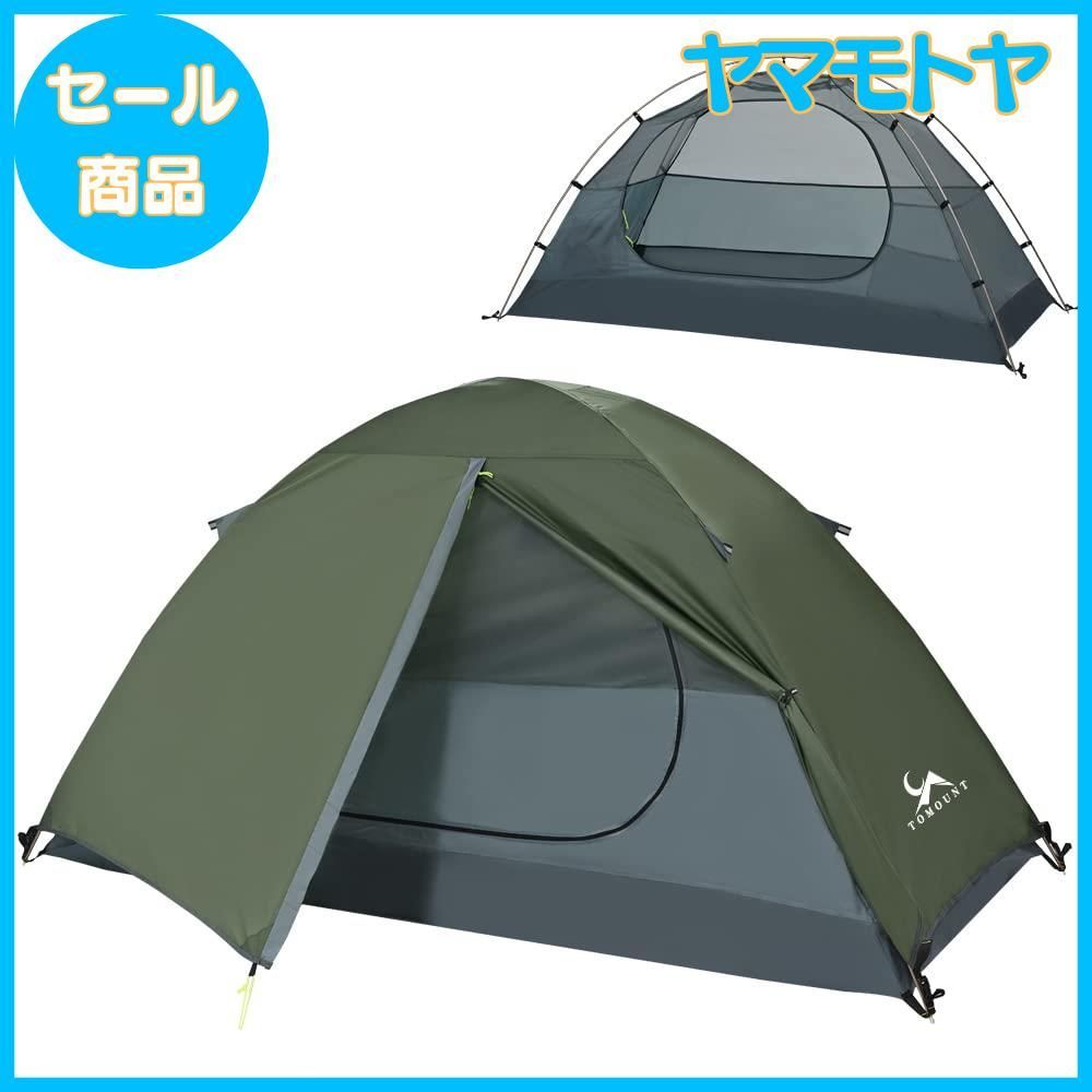 TOMOUNT テント ソロテント 1-2人用 キャンプテント 二重層 自立式 耐