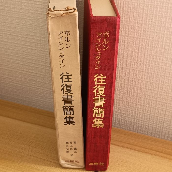 キュリー、アインシュタイン 往復書簡集 1911–1932 パウリ=ユング往復