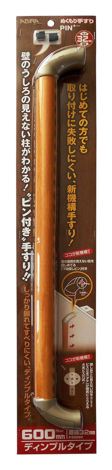 ハニークリア 直径32mm 600mm ディンプルタイプ プラス ぬくもり手すりPIN+ ABIRA WAKI