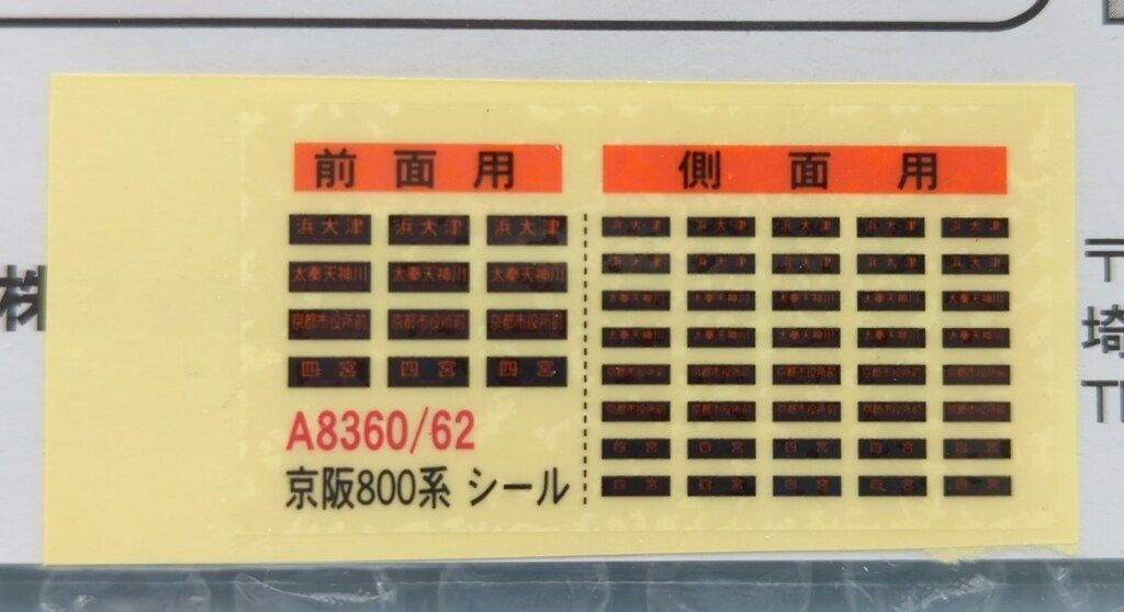 マイクロエース Nゲージ 京阪 800系 第一編成 落成時タイプ 4両セット