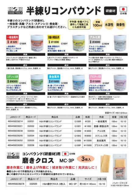 クーポン配布中-スーパー 対象 まとめ H-H 半練コンパウンド|研磨材 貴金属用|容量 100ml 日本製 水溶性|微香性 G100B ブルー 青 〔業務用|DIY用品|彫金等〕 ×30セット