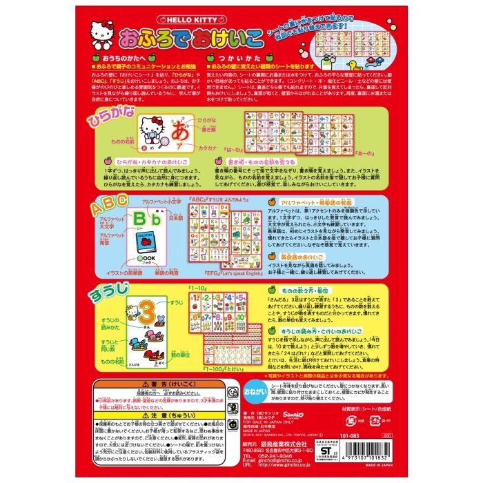 おふろでおけいこ ハローキティ