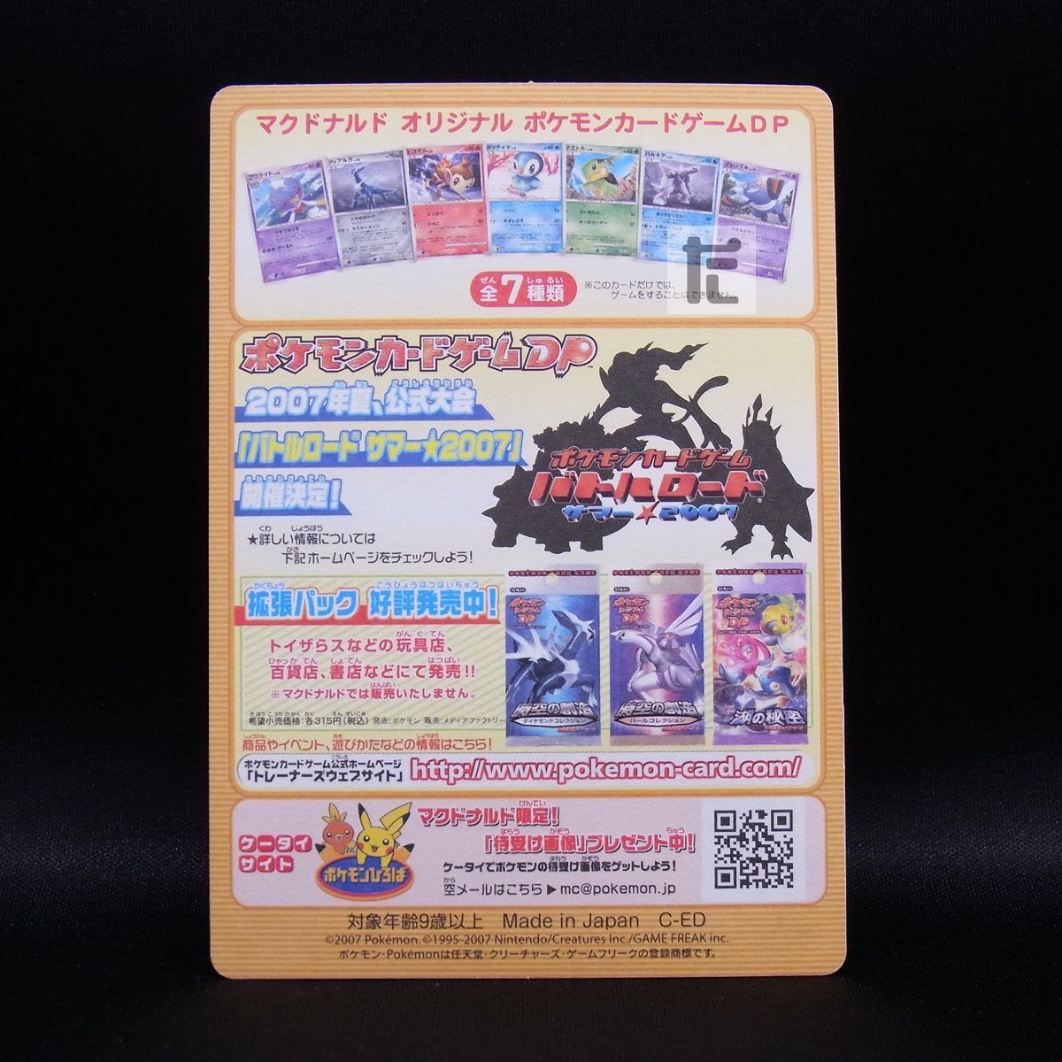 ラ*ト様 ポケモンカード マクドナルド オリジナル 未剥がし