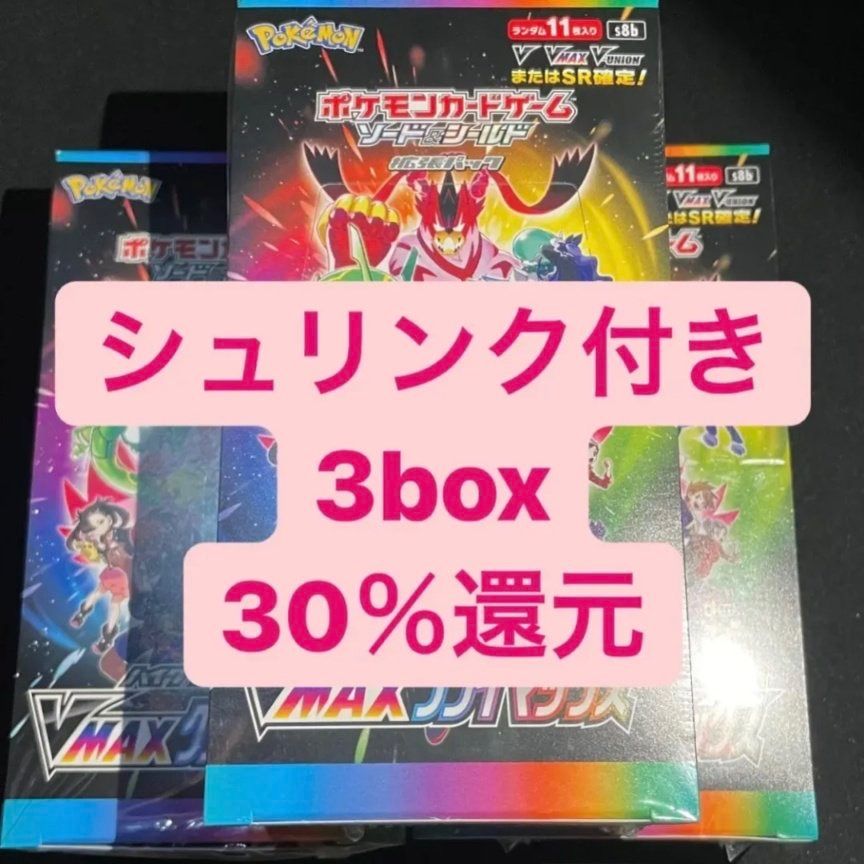 ポケモンカード VMAXクライマックス 3BOX 新品未開封 シュリンク付き