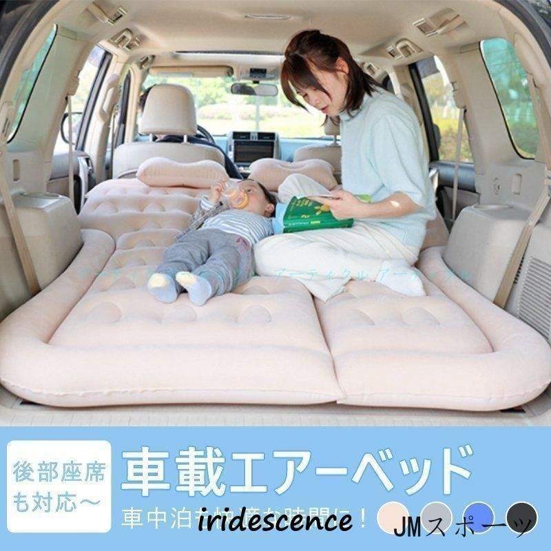 車載 車中泊 マット 車用ベッド エアーベッド エアーマット 後部座席マット トランク 枕付き アウトドア ポンプ付き 車用エアマット 便利 新入荷☆ 車中泊ベッド 車中泊マット エアーマット 車載 電動ポンプ付き 枕