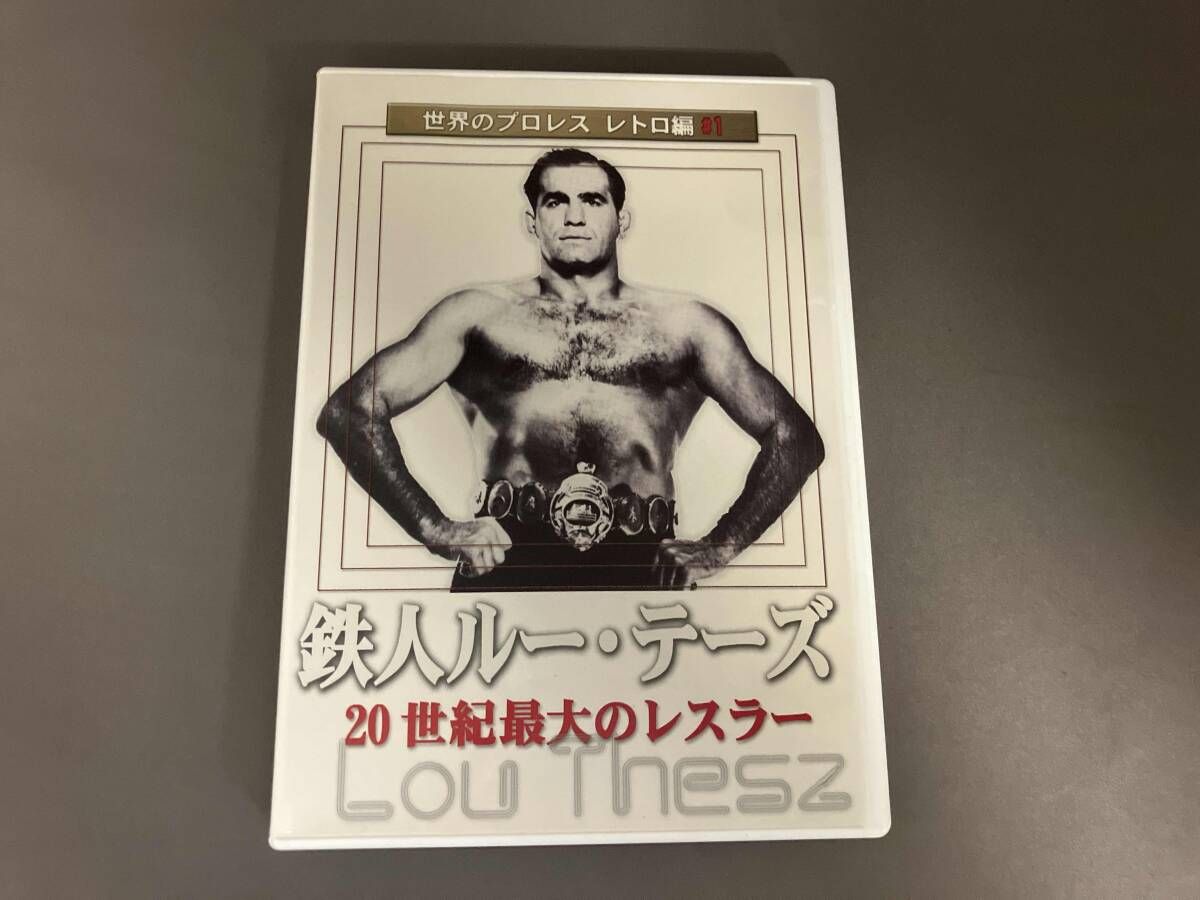 世界のプロレス レトロ編 鉄人ルー・テーズ DVD-BOX