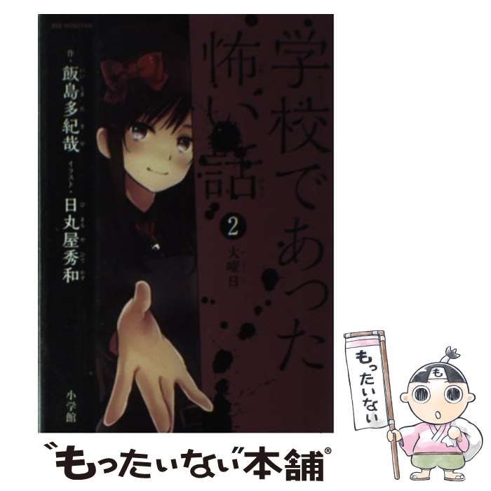 中古】 実話マジで怖～い話 消えた教師/リイド社