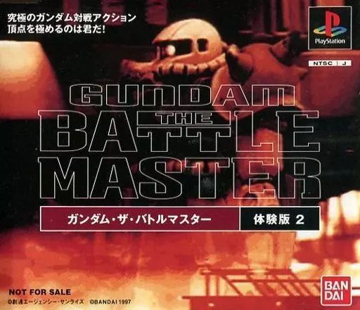 【希少品】PS1　ガンダム・ザ・バトルマスター2 体験版　新品・未開封　美品 BANDAI ガンダム ザ・バトル・マスター2 オークション比較