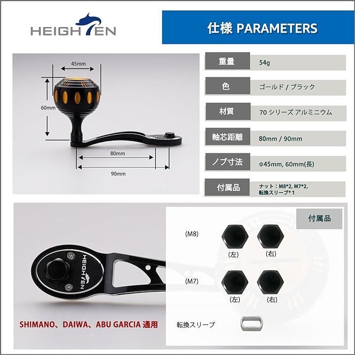 【在庫処分】HEIGHTEN 80/90mm リール ハンドル 45mm ハンド HEIGHTEN 80/90mm リール ハンドル 45mm ハンドルノブ シマノ(SHIMANO