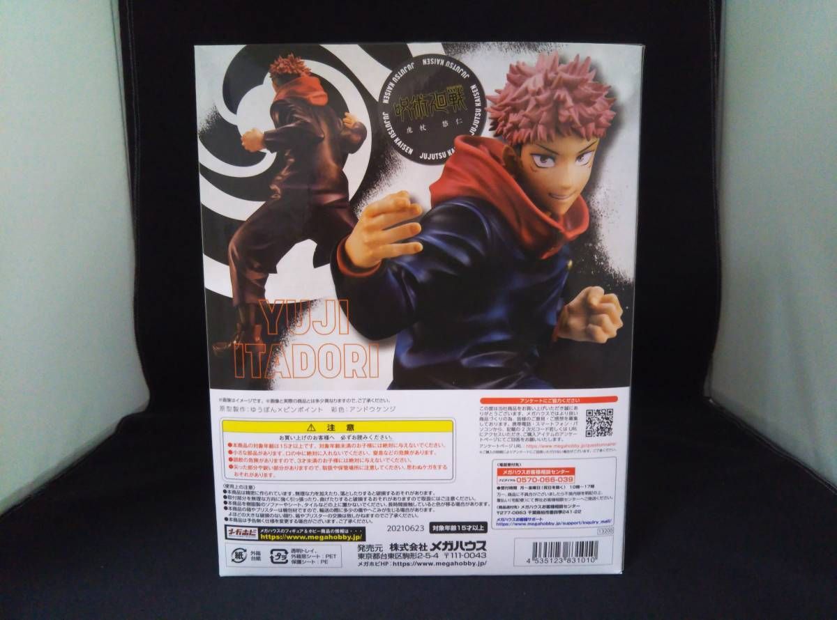 未開封品 メガハウス 虎杖悠仁 1/8 プレバン限定 呪術廻戦 2025年