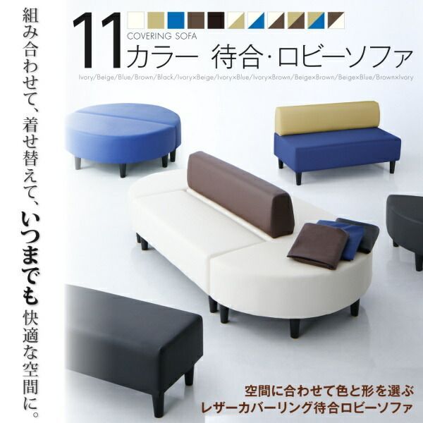 ソファ別売りカバー単品