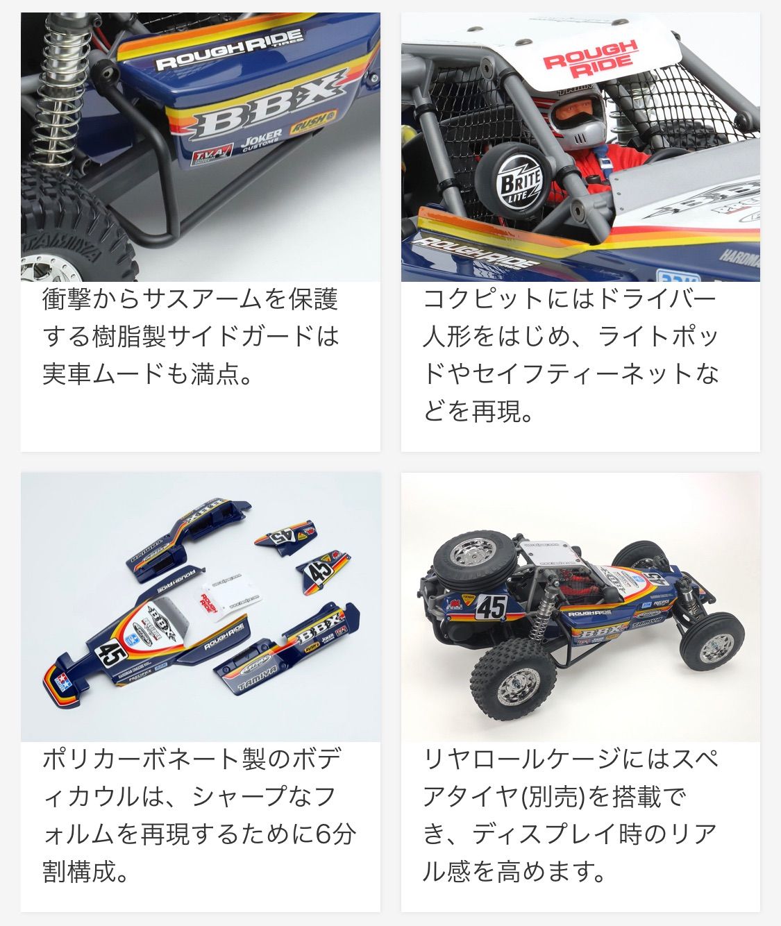 タミヤ 1/10電動RCカー BBX (BB-01シャーシ) 組立キット - メルカリ