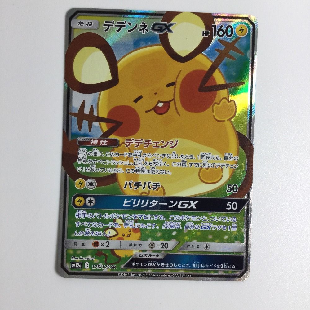 ζζ トレカ ポケモンカード デデンネGX 175/173/SM12a/B SR - メルカリ