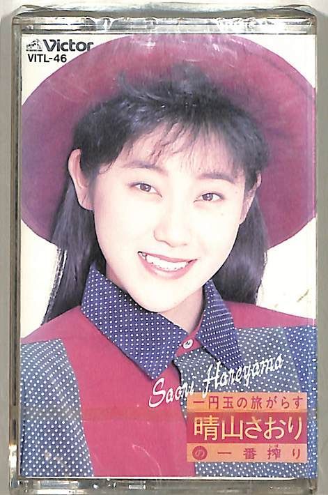 8cm CD 晴山さおり ヴェジタブル・マイ・ラヴ 平成に燃えた元祖炎上クイーン 8cmシングルCD☆ サラダ十勇士 トマトマン ヴェジタブル マイ ラヴ