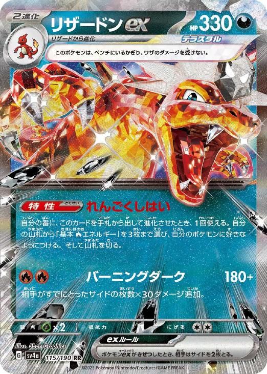 ポケモン - リザードン ex SV4a ポケモンカードゲーム PSA10 ( #8608 ) ポケモン - リザードン ex SV4a ポケモンカードゲーム PSA10