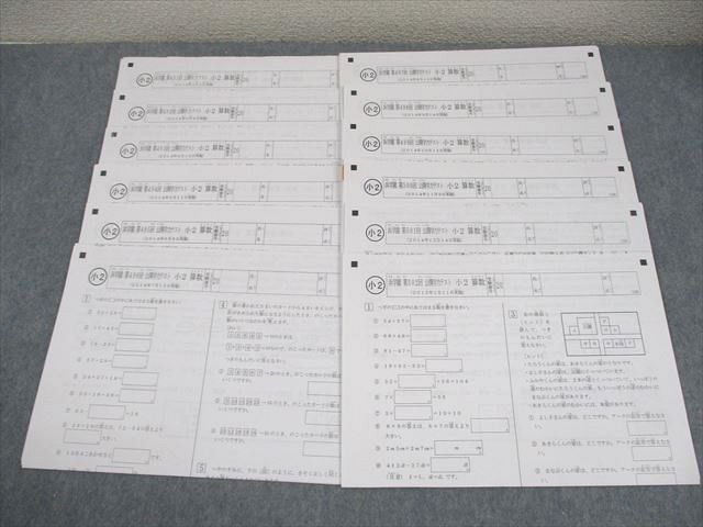 浜学園 小2 第491〜502回 公開学力テスト 2014年2〜12月/2015年1月実施 国語/算数 テスト計12回 通年セット 011m2D 浜学園 小2 第491～502回 公開学力テスト 2014年2～12月/