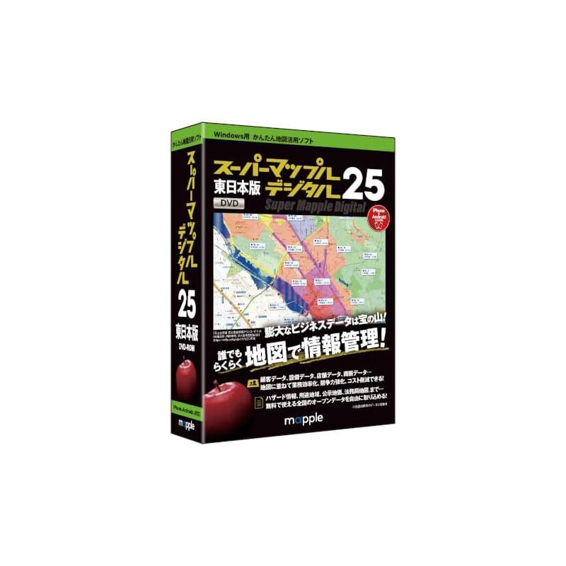 ジャングル スーパーマップル デジタル25東日本版