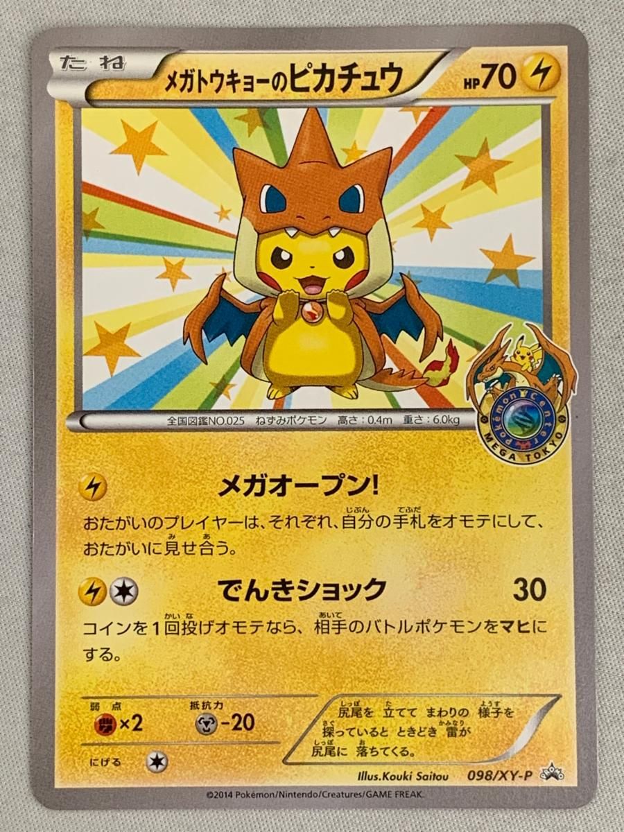 ポケカ　メガトウキョーのピカチュウ（傷あり） メガトウキョーのピカチュウ 098/XY-P 傷有り ポケモンカード