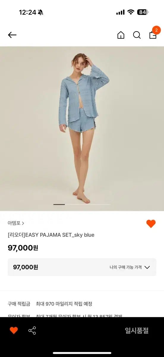 アテンポ パジャマセット