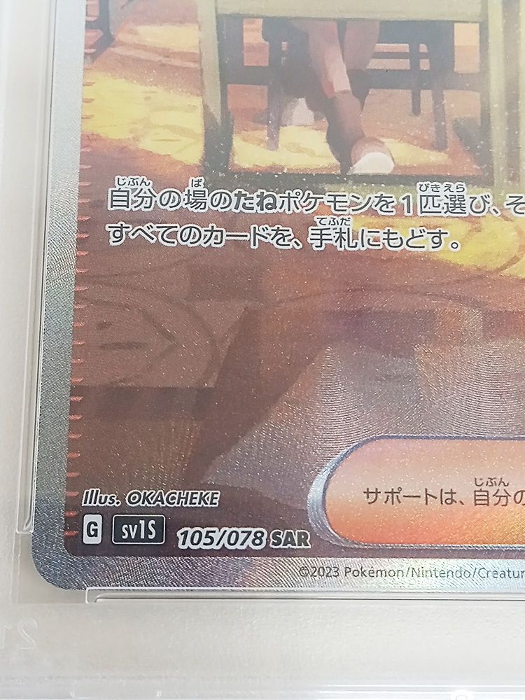 ポケモンカードゲーム　ボタン　SAR PSA10 PSA10】ボタン(SAR){サポート}〈354/190〉[SV4a] – 晴れる屋2