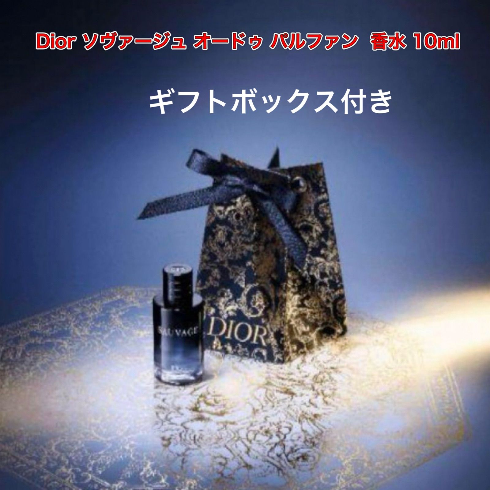 ディオール ソヴァージュ オードゥ トワレ 10ml オードトワレ - 香水